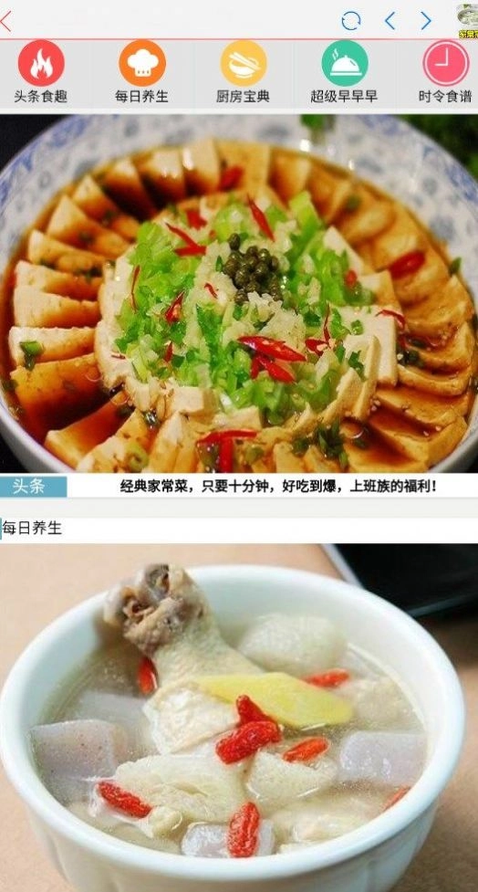 合六菜谱安卓官方版图1