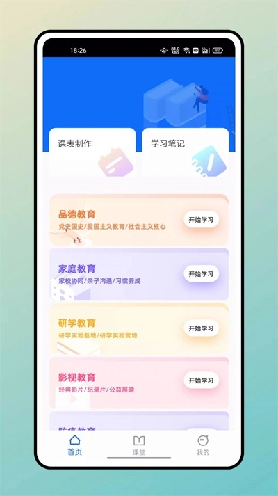 超级课表安卓直装版图1