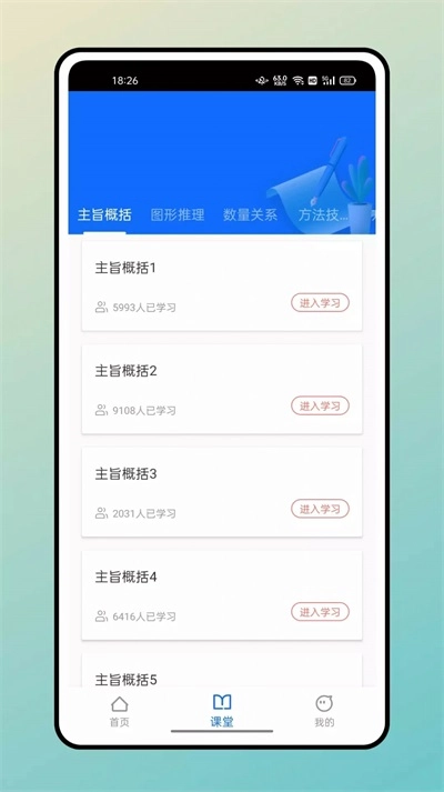 超级课表安卓直装版图3