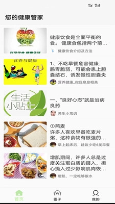 牛油果健康免费版图1