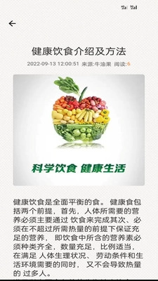 牛油果健康免费版图3