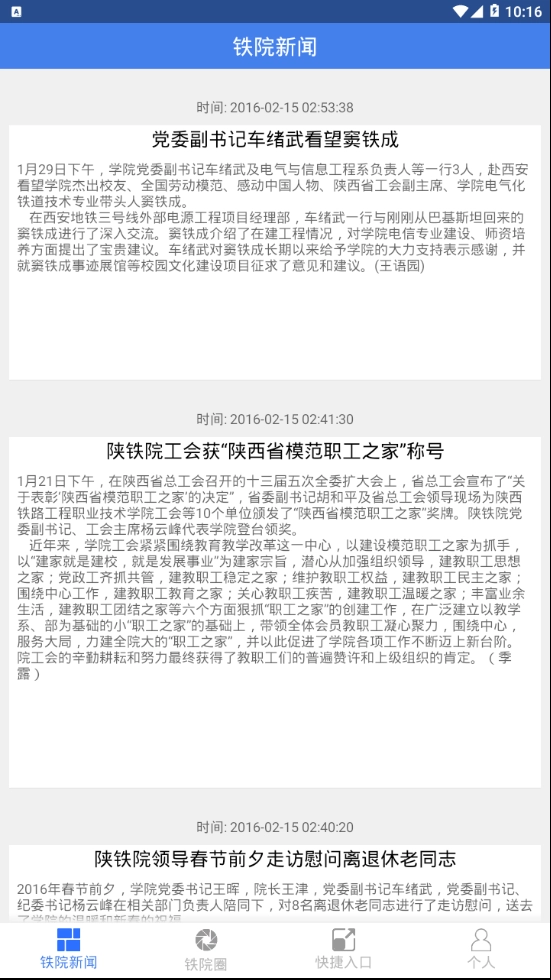 陕铁院官方版图3