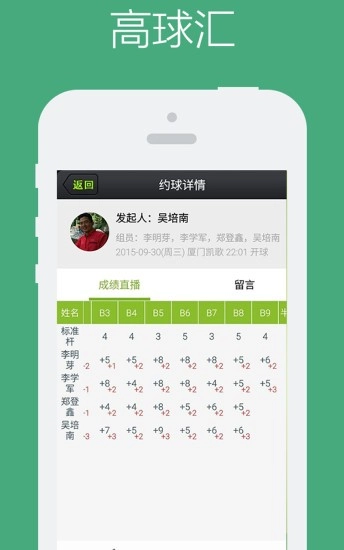高球汇官方版图1