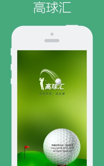 高球汇官方版图2