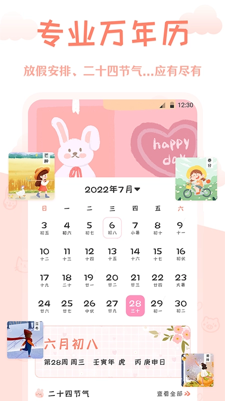 AI万年历手机版图1