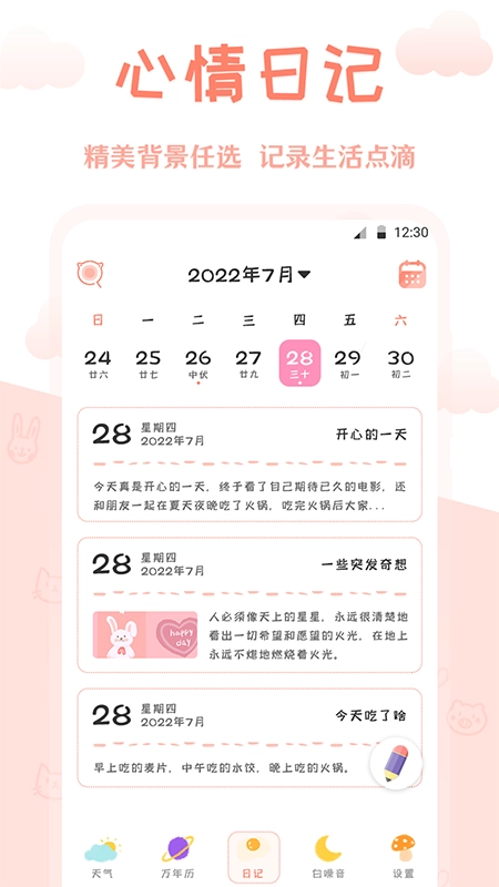 AI万年历手机版图3