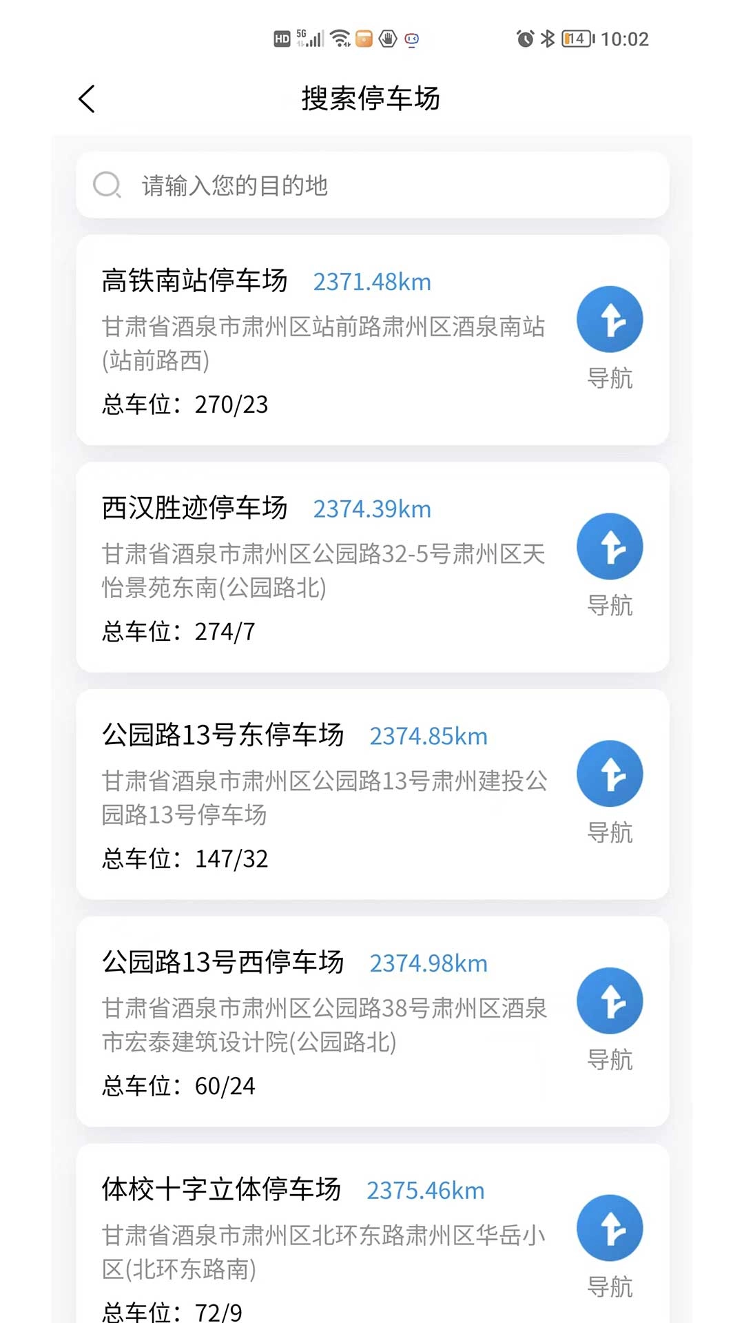 肃州智慧停车手机免费版图1