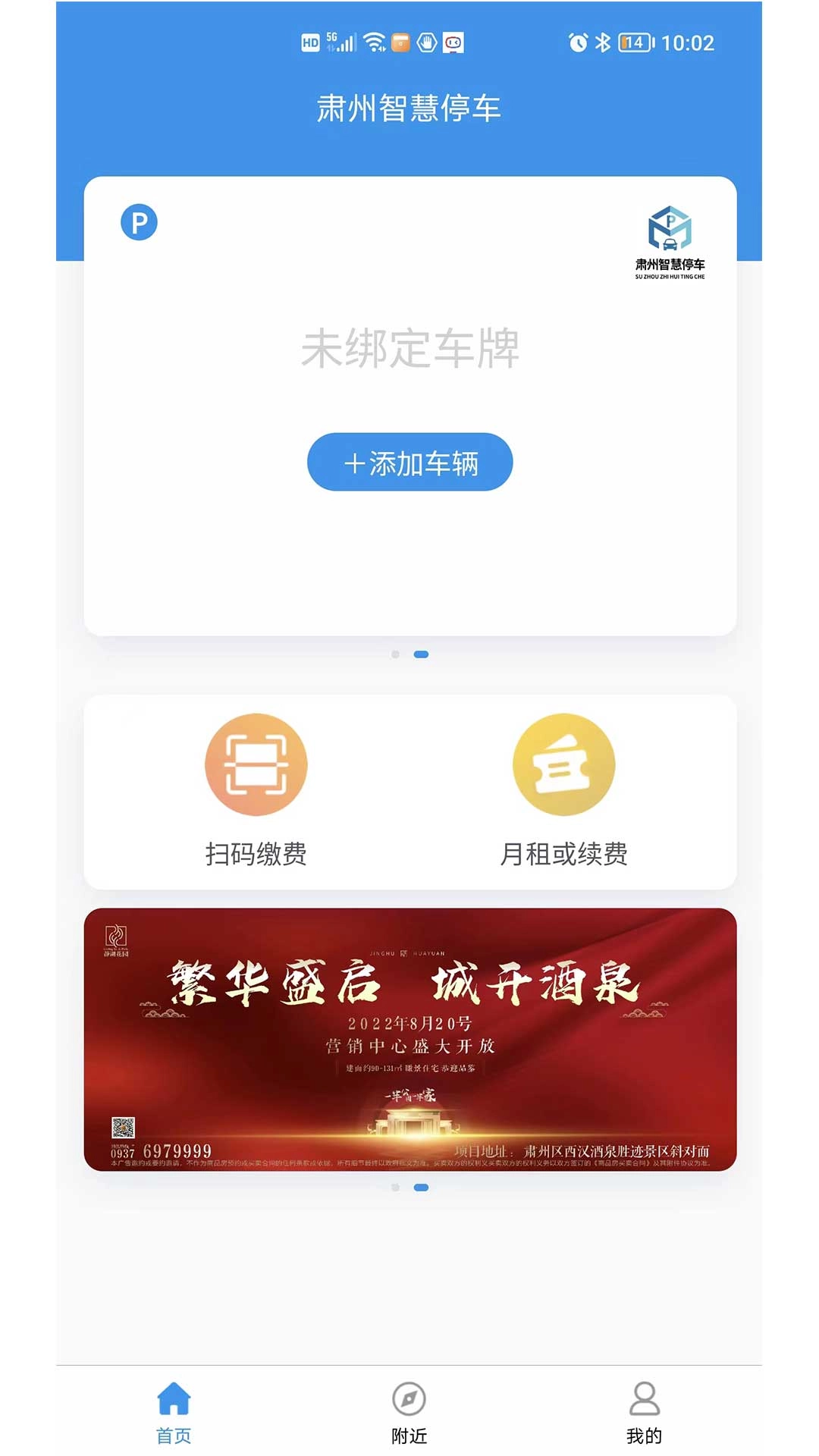 肃州智慧停车手机免费版图2