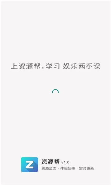 资源帮免费版图3
