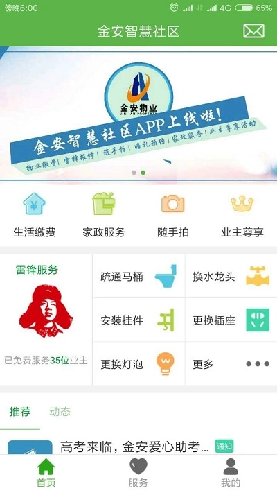 金安智慧社区截图2