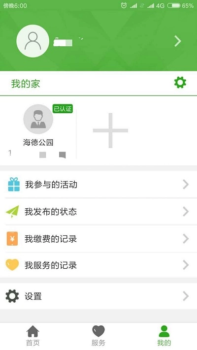 金安智慧社区app下载