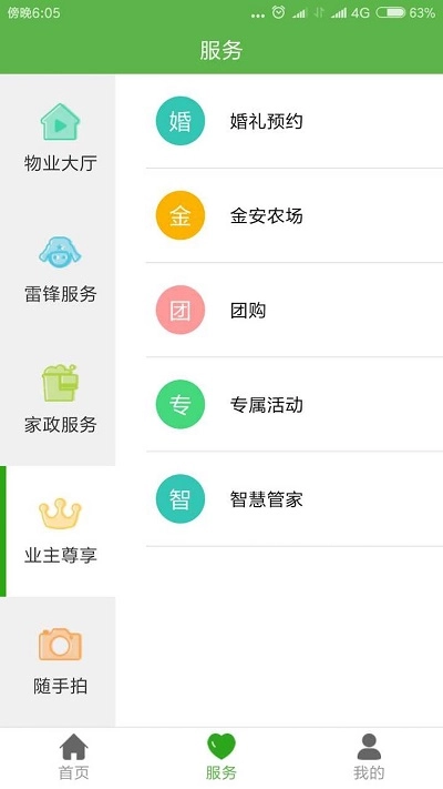 金安智慧社区app下载