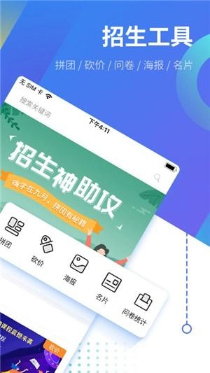 沃销招生官方最新版图2