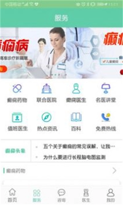 癫痫好医生手机免费版图2