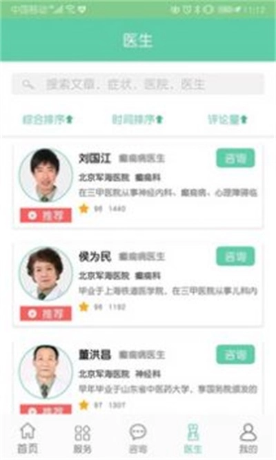 癫痫好医生手机免费版图3