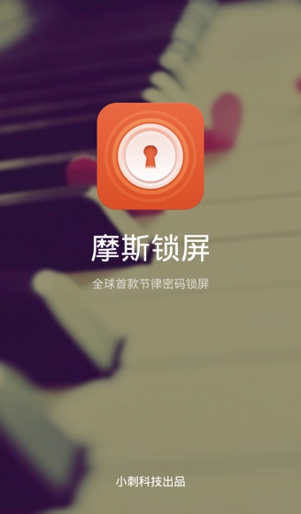 摩斯锁屏最新版图2