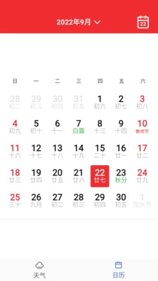 湛蓝天气日历最新免费版图1