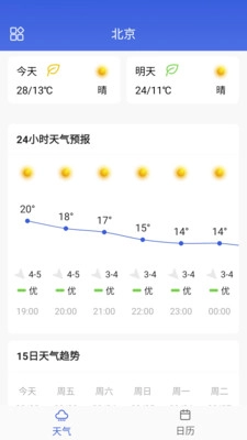 湛蓝天气日历最新免费版图3