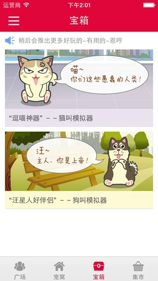 京东宠宠免费版图3