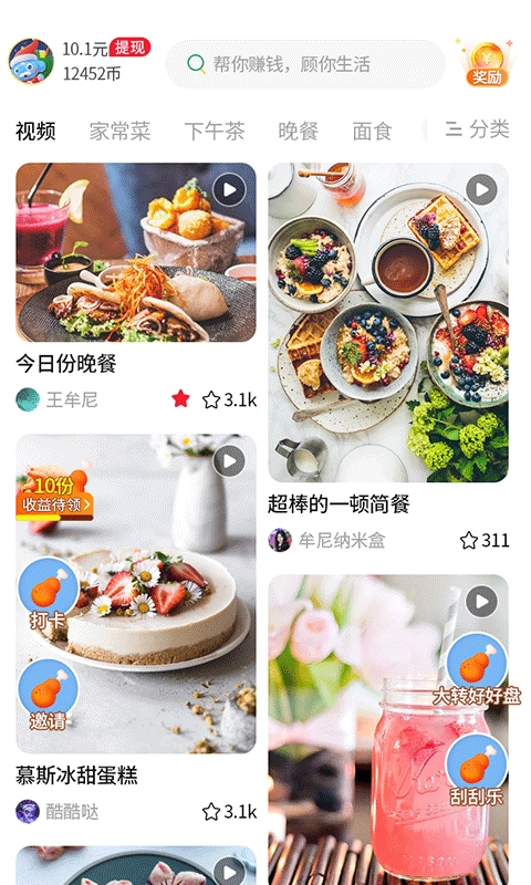 菜谱今日免费原版图2