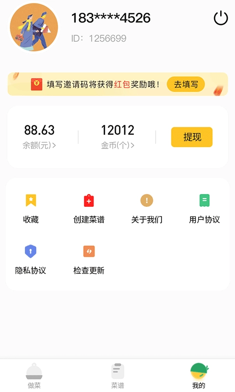 菜谱今日免费原版图3