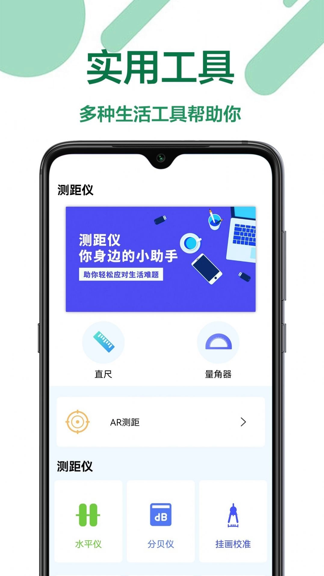 测距工具尺通用版图2