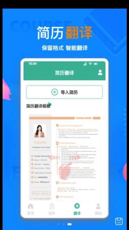 AI简历通用版图1