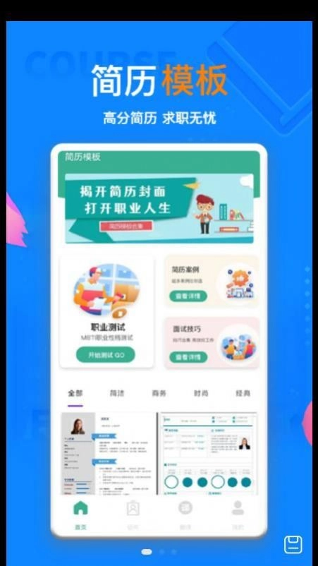 AI简历通用版图3