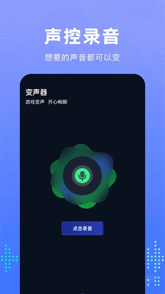 Vc变声器正版图2