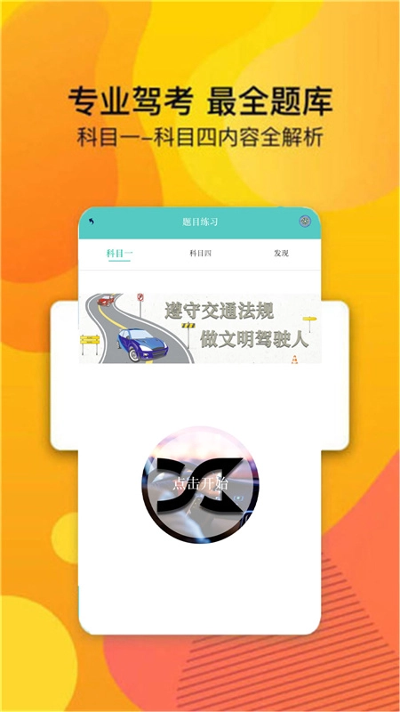轻松学习驾考官方版图1