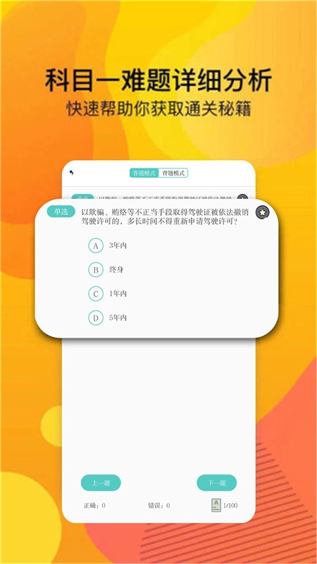 轻松学习驾考官方版图2