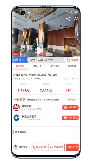 吉拍拍卖房手机正版图2