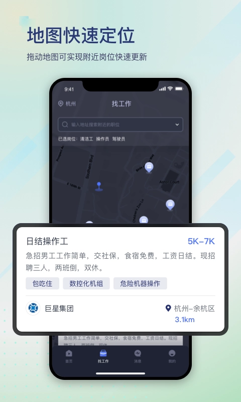 滴聘安卓官方版图1