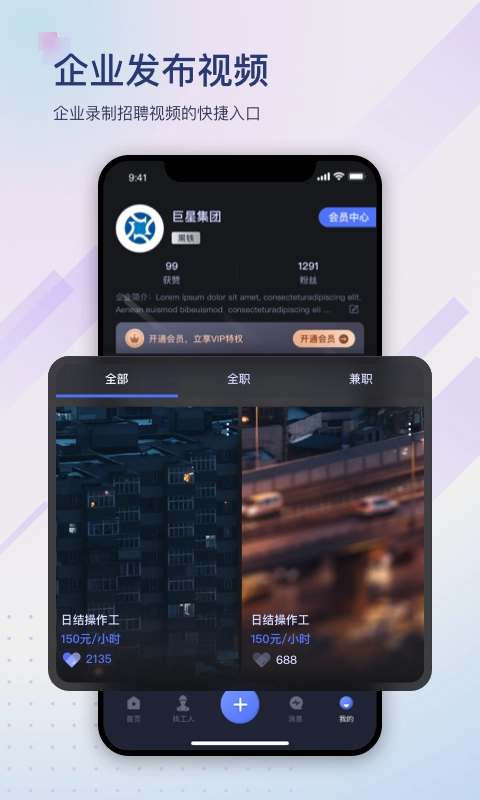 滴聘安卓官方版图2