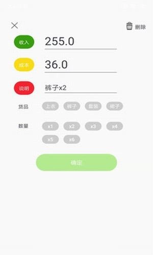 零售记账本最新免费版图1