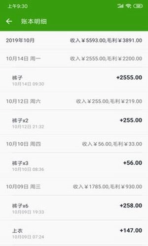 零售记账本最新免费版图2