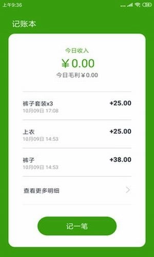 零售记账本最新免费版图3