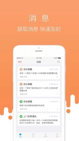 首开物管原版图3