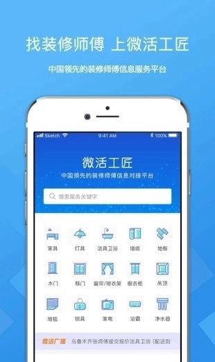 微活工匠无广告版图3