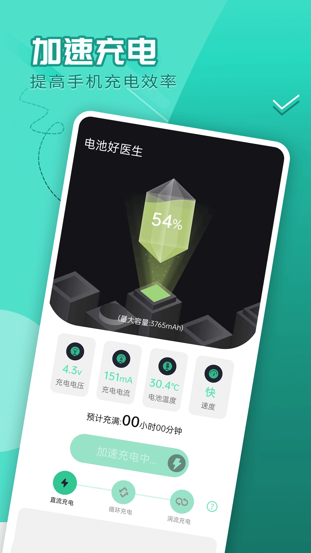 电池好医生通用版图1