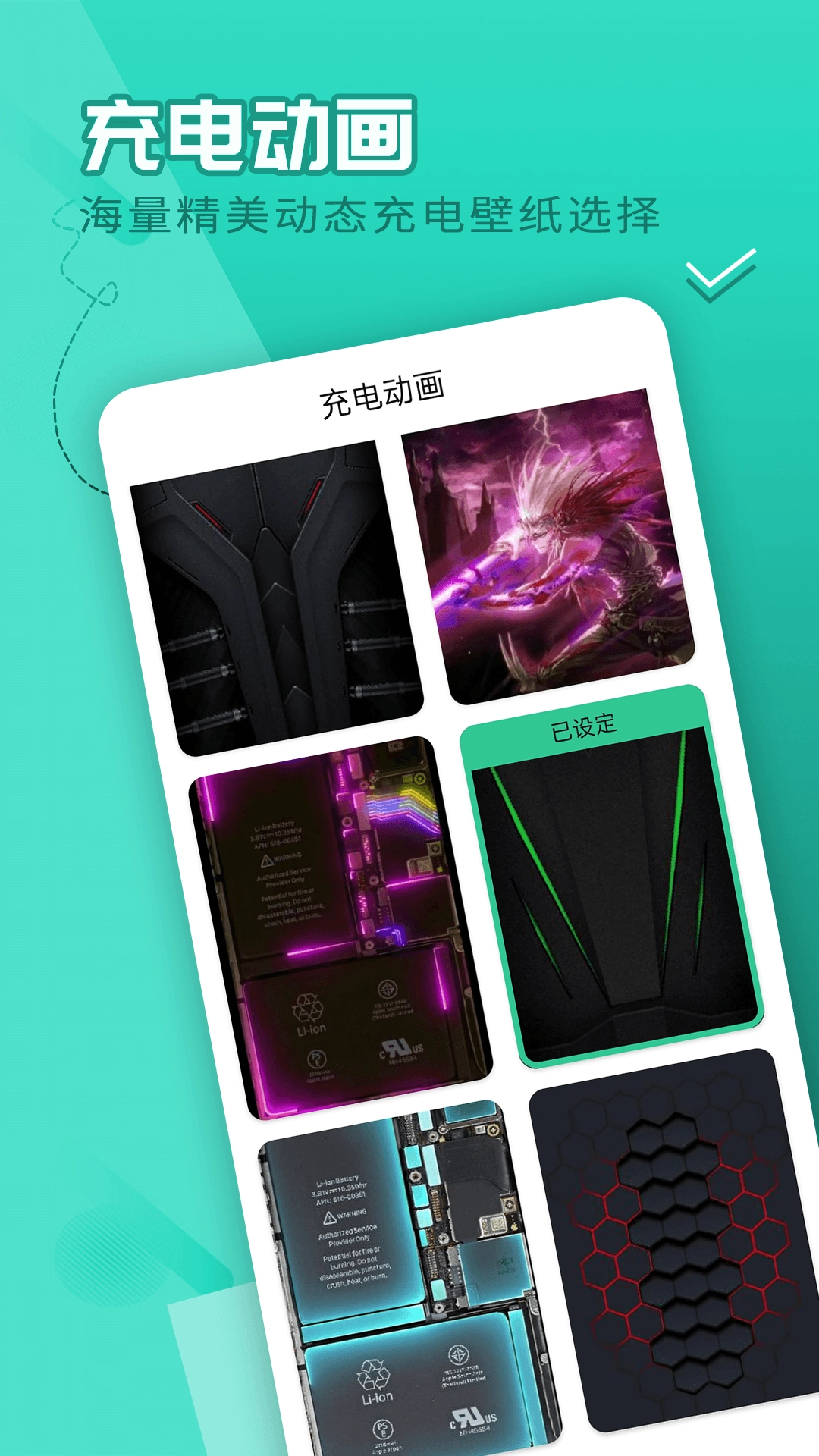 电池好医生通用版图3