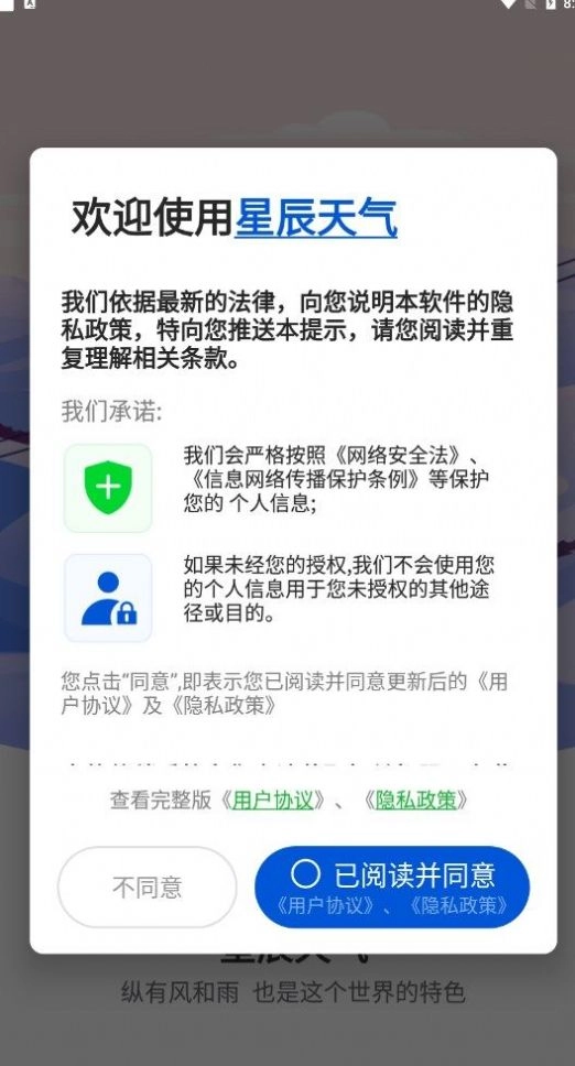 星辰天气官方最新版图2