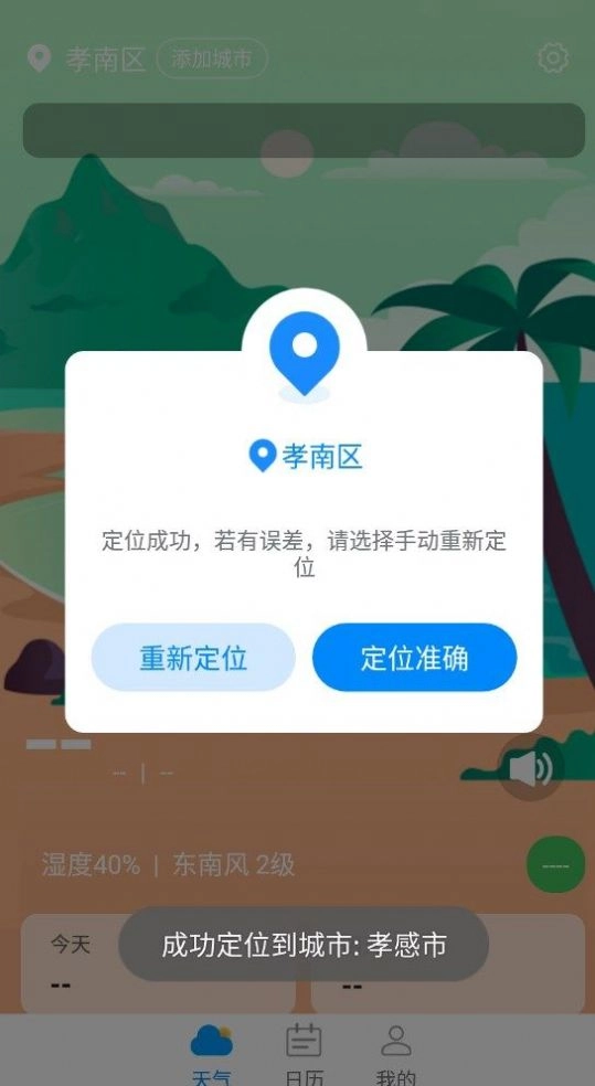 星辰天气官方最新版图3