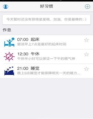 洋葱习惯官方最新版图1