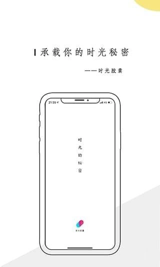 时光胶囊官方正版图2