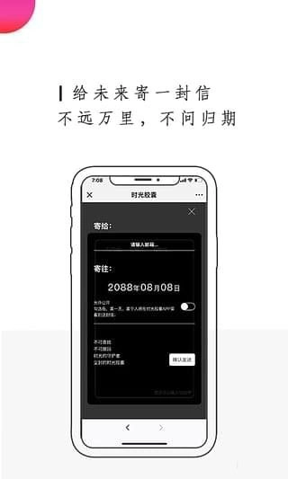 时光胶囊官方正版图3