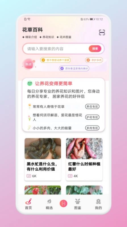 养花小助手无广告版图1