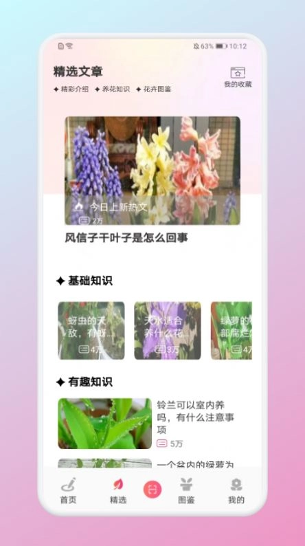 养花小助手无广告版图2