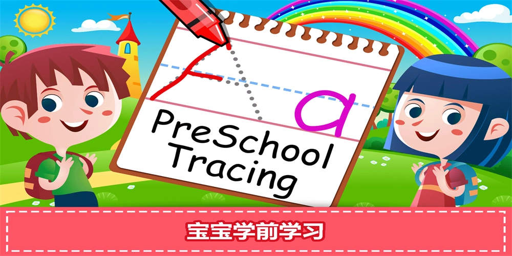 宝宝爱学习安卓免费版图2