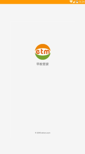 早教管家正版图1